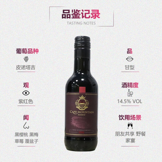 开普山 Cape Mountain 小瓶红酒 原瓶进口 K688葡萄酒 单支187ml 礼品袋