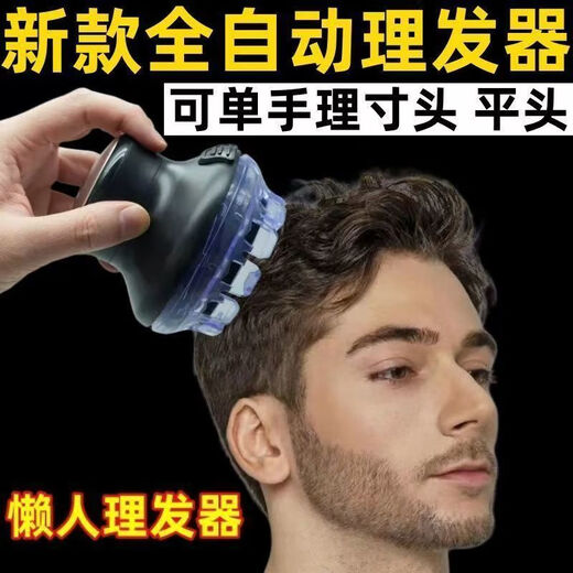 德国进口品质理发器自动理发神器寸头家用飞碟理发器平头推子神器 全自动飞碟理发器【理发不求人】 环绕式360度刀头【理发更流畅】