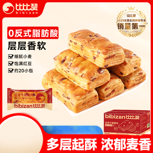 Bibizan (BIBIZAN) Red Bean Lasagna Bread 1000g Whole Box Breakfast Bread Toast Cookies Cakes and Snacks