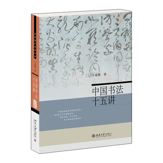 Fifteen lectures on Chinese calligraphy. The complete version of Peking University’s popular calligraphy course by calligrapher Fang Jianxun. A general course on Chinese calligraphy for the public.