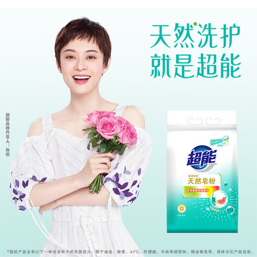 超能馨香柔软天然皂粉除菌除螨去污增艳低泡易漂天然椰油高档衣物旗舰 天然皂粉680g