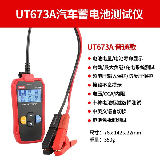 UNI-T Automotive Battery Tester Interner Widerstand Ladeprüfer Elektrische Fahrzeugkapazität Batterie-Lebensdauer 12V UT673A (gewöhnliches Modell, Speicherbeutel erhalten)