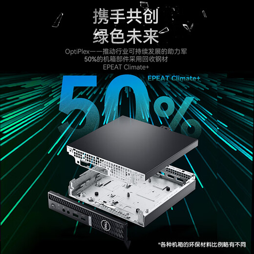 戴尔OptiPlex Micro 7020MFF迷你主机 高性能 商用台式电脑(i3-12100T 8G 512G)办公学习机