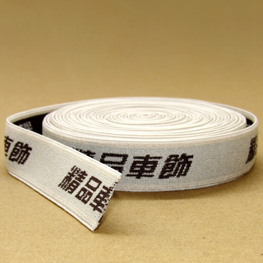 汽车坐垫松紧带卡扣配件固定坐垫用 辅料宽松紧带宽皮筋SN3892 黑色2.2cm10米