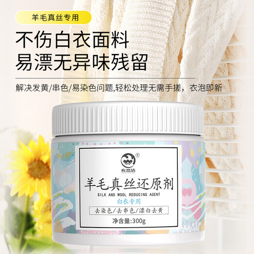 Yilian White Clothes Reducing Agent 300g Silk Wool Special Cross Color Dyeing Remover White Clothes Repair Bleach Powder