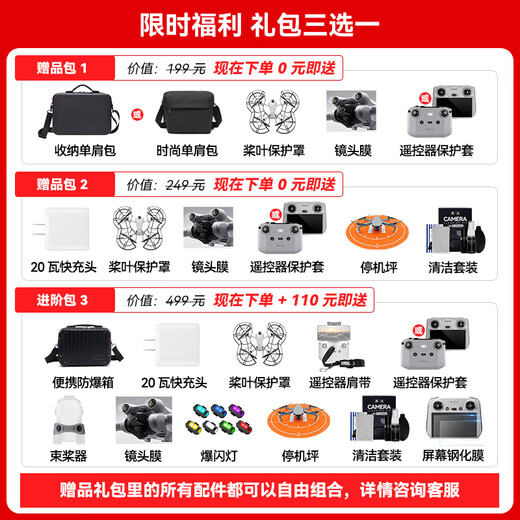 大疆（DJI）Mini 3 无人机新手入门级无人机航拍高清图传专业迷你3智能长续航10公里遥控飞机带屏遥控器便携 Mini 3 带屏版畅飞套装（三电池） 官方标配（无内存卡） 官方标配+ 2 年随心换