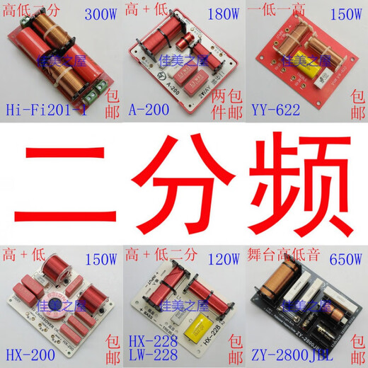 XMSJ双低音分频器 两低音分频器 二低音滤波器 音响 音箱 2低音分音板 HY-6628高中低低/1只