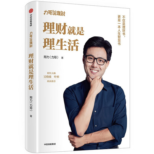 [Nouveau véritable librairie Xinhua] Guide de l'assurance et de la sélection stricte + Gestion financière est la gestion de la vie ensemble 2 volumes Citic Publishing Group Co., Ltd. TSJD9713 Guide de l'assurance et de la sélection stricte + Gestion financière est la gestion de la vie