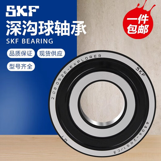 SKF高速进口轴承6200 6201 6202 6203 6204 6205 6206-2Z 2RS 6204-2RS (橡胶密封)