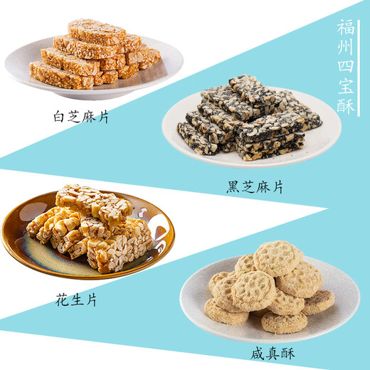 Juchunyuan Fuzhou Sibao Crisp Handmade Traditional Gift Candy Sanfang Qixiang Fuzhou specialty snacks Peanut Siwei Crisp cake Sibao Crisp + Siwei Crisp cake 820g/gift bag X1