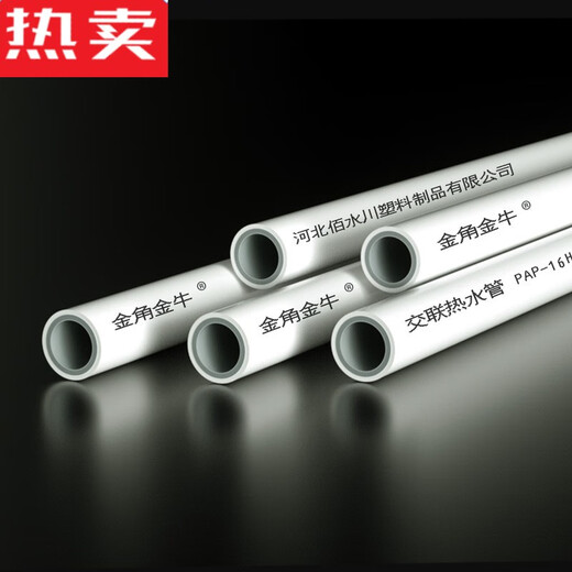 XMSJ金角金牛太阳能铝塑管1216热水管4分6分热水器上下水管1620燃气管 12164分)冷热水铝塑管-5米价