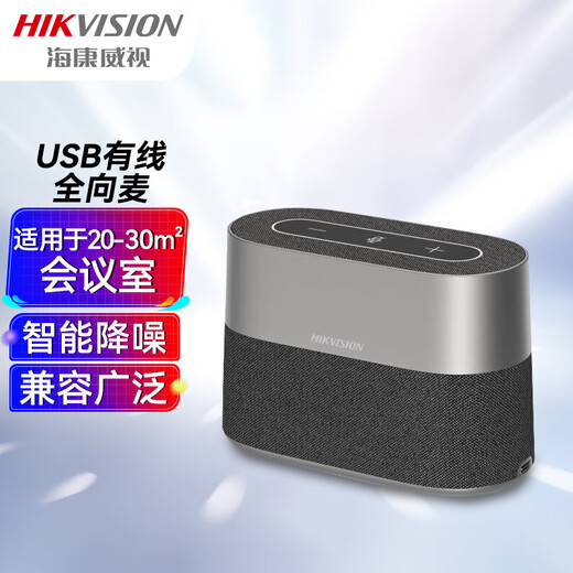 HIKVISION Hikvision HIKVISION conference microphone omnidirectional wheat network remote video microphone USB connection driver-free desktop noise reduction speaker VS2U