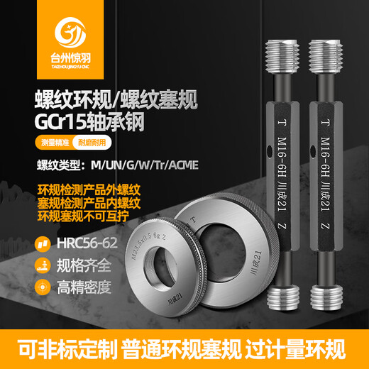 XMSJ梯形环规Tr6Tr8Tr9Tr10Tr11Tr12Tr14*3*2.5*2*1.5 7e 8e 7h 环规Tr12157e