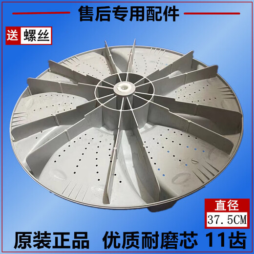 雅迎小天鹅TB75-Q1098(S)洗衣机波轮转盘/水叶底座涡轮托盘配件37.5cm 原装波轮37.5cm+螺丝