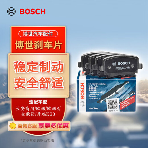 La plaque avant Bosch Freed Pad convient à Changan Commercial Oono S Jin Oono KairUI K60 0986T11151