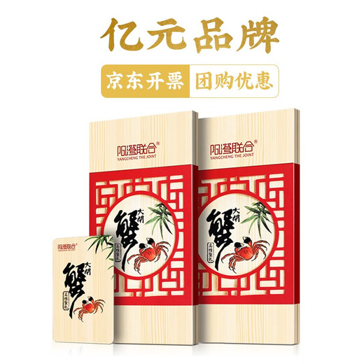 【礼券】阳澄联合大闸蟹礼券螃蟹券蟹卡礼盒礼品卡节日送礼提货券 9855型公6.0两 母5.0两 5对10只