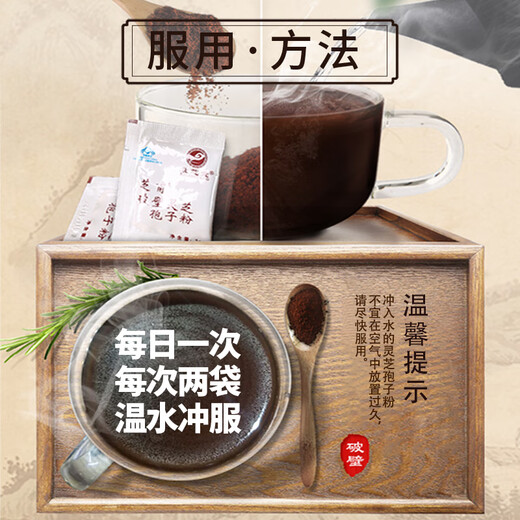 北芝堂长白山特级破壁灵芝孢子粉增强免疫力高端礼盒送礼长辈家长礼品 芝甫R破壁灵芝孢子粉250g装