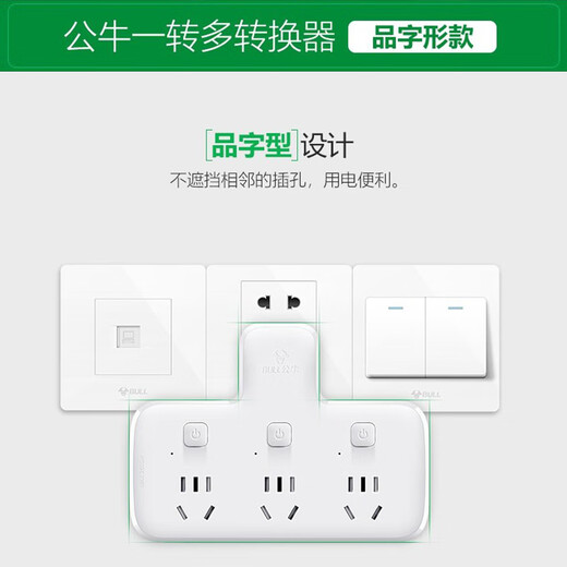 公牛（BULL）插座转换器多功能插座面板电源插头转换器插线板多孔无线插排 公牛9733K-总控一转六