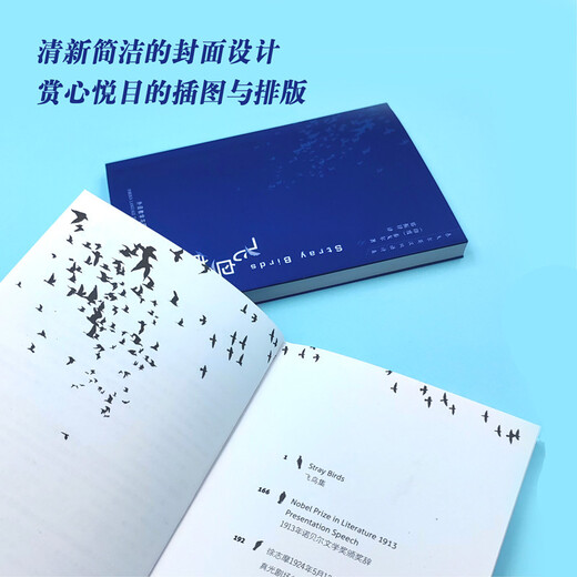 泰戈尔英汉双语诗集：飞鸟集