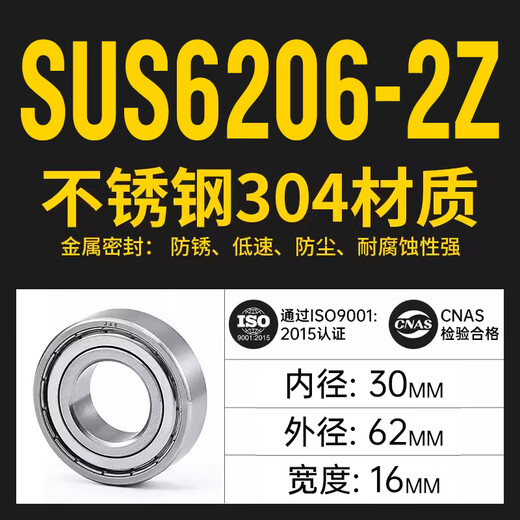 JAE轴承不锈钢6200 6000 6201 6202 6203 6204 6205 6206 ZZ SUS6206-2Z[低速防锈耐腐304材质]