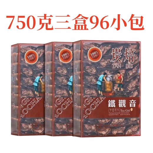 Buy one Jin Jin equal to 0.5 kg and get half Jin Jin equal to 0.5 kg. Authentic Anxi charcoal roasted Tieguanyin, strong-flavored charcoal roasted rice-flavored mountain oolong tea. Charcoal roasted Tieguanyin. Buy one Jin Jin equal to 0.5kg. Get half Jin Jin equal to 0.5kg. A total of 3 boxes of 750g are sent.