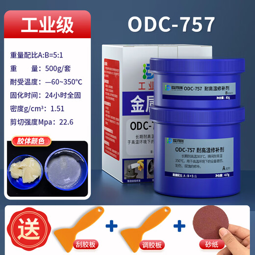 欧得创金属修补剂修补金属裂纹孔洞铸工胶 工业级耐高温AB胶 耐高温ODC-757(350度）【1组装】