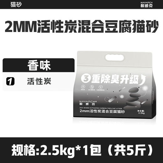 Navarch cat litter 6L tofu litter deodorizing cat supplies green tea/original/activated carbon mixed cat litter 2mm activated carbon mixed tofu litter single pack experience