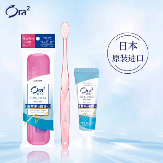 皓乐齿（Ora2）旅行套装硬盒(净色软毛牙刷+薄荷牙膏25g) 小巧便携 颜色随机发货