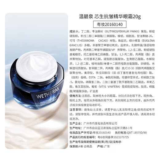 Wen Biquan Set Firming Anti-Wrinkle Soothing Core Water Cream Eye Cream Skin Care Cosmetics Gift Box Chinese Valentine's Day Gift