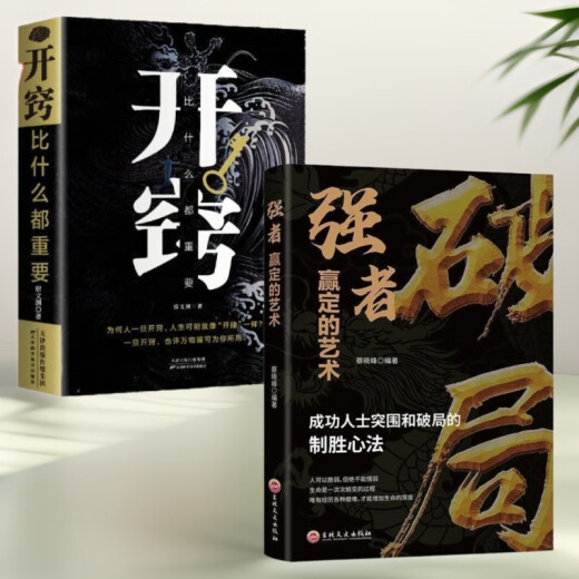 
Breakthrough the boundary of thinking 2 volumes] Breakthrough genuine version: The art of the strong winning the destiny + enlightenment. See through the human nature and cultivate the thought through thinking 1484**26 Su Wenyuan, etc. Tianjin Science and Technology Press