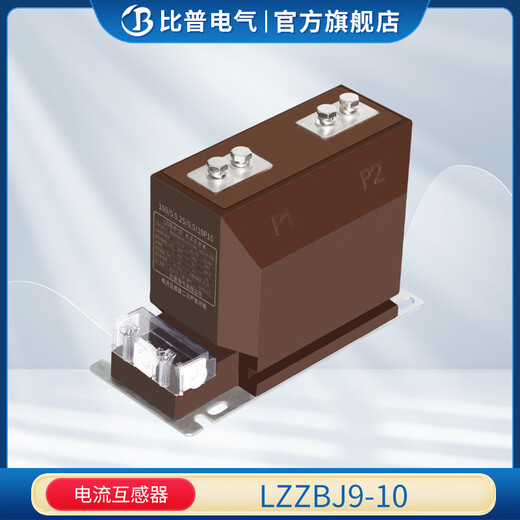 Bip Electric LZZBJ9-10 high voltage current transformer KYN28 switch cabinet dedicated 50-600/5 0.5 10P10