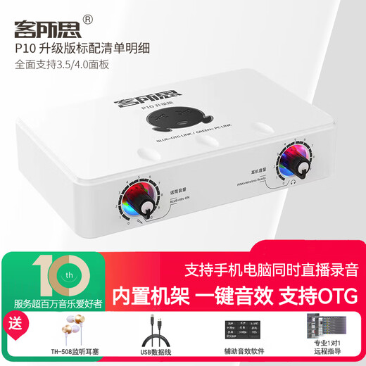 Kesuosi p10 upgraded version external sound card white box mobile phone live broadcast equipment anchor singing microphone laptop desktop computer universal Himalayan recording professional microphone set P10 upgraded version single sound card