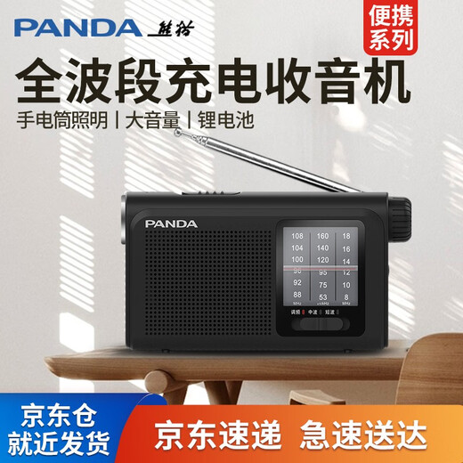 Panda (PANDA) 6241 radio full-band portable semiconductor for the elderly old-fashioned FM radio portable outdoor emergency lighting flashlight rechargeable battery small black full-band/rechargeable/flashlight + charger
