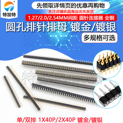 Round hole pin header 2.54mm pitch female header single row 1*40p double row 2*40p 1.27/2.0MM round pin gold plated