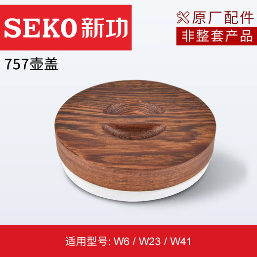 
New Works (SEKO) Original electric kettle kettle accessories Electric teapot glass with pot with pot lid 757 pot lid [W6]