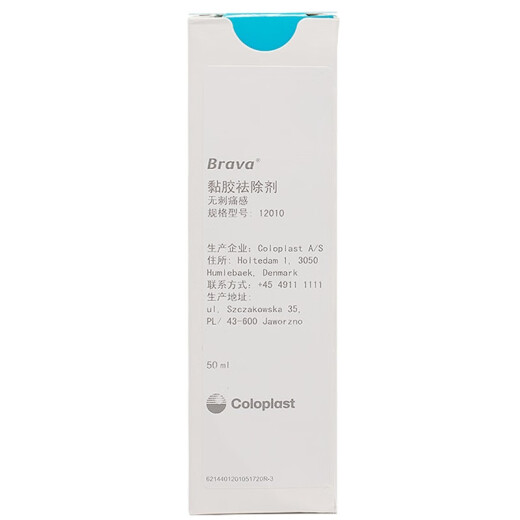 Kangebao Brava Glue Remover 12010 Medical Stoma Chassis Adhesivo Accesorios de atención de despido KangeBao 12010 [50 ml/1 botella]