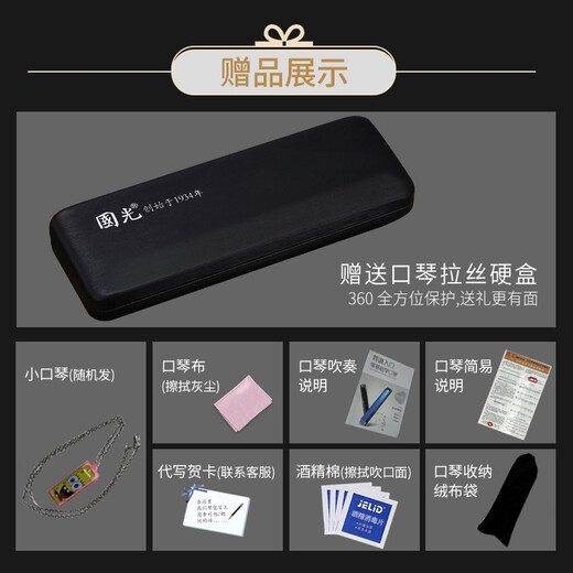 国光上海国光口琴28孔重音高级成人专业演奏级复音C调初学者入门乐器 28孔 C调 国之梦黑色复音+自学礼包