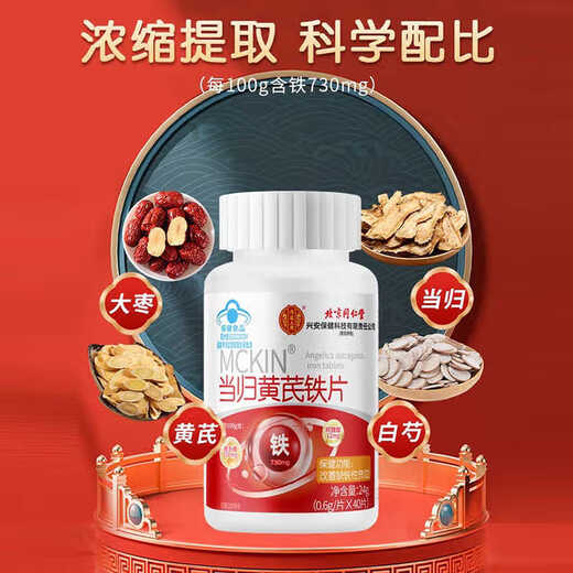 Peking Tongrentang Angelica astragalus Eisen -Tabletten verbessern die Eisenmangel -Anämie Frauen mit sowohl Qi als auch Blut können mit oraler Flüssigkeit kombiniert werden. 1 Flasche [Blue Cap -Zertifizierung] Gesundheitsfunktion Verbesserung der Anämie