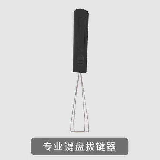 拔轴器专业机械键盘拆卸维修套装钢丝拔键器红\茶\青\黑轴清 拔键+拔轴器（送塑料款） 标配