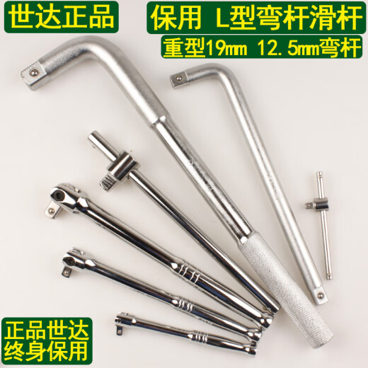 世达终身保用L型弯杆套筒加长接杆滑杆19mm重型加力杆13919/16919 小快速6.3mm转向杆-11909