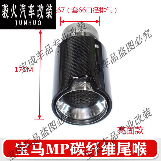 别普适用于新款宝马2系碳纤纹M标尾喉12354系X1X3X4B48B58M2M3MP 短款银色60口径一个