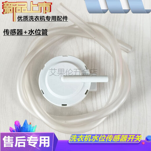 
Yangzi washing machine XQB85-5155B/120-8188B/100-6155C/B water level sensor/two-wire sensor