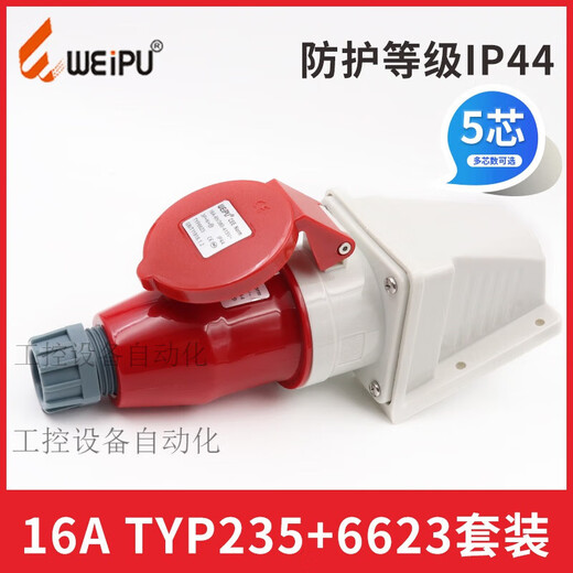 山头林村工业插头插座TYP235三相公母16连接器32A5芯移动明暗装TYP285 16A5芯明装插座 TYP6623