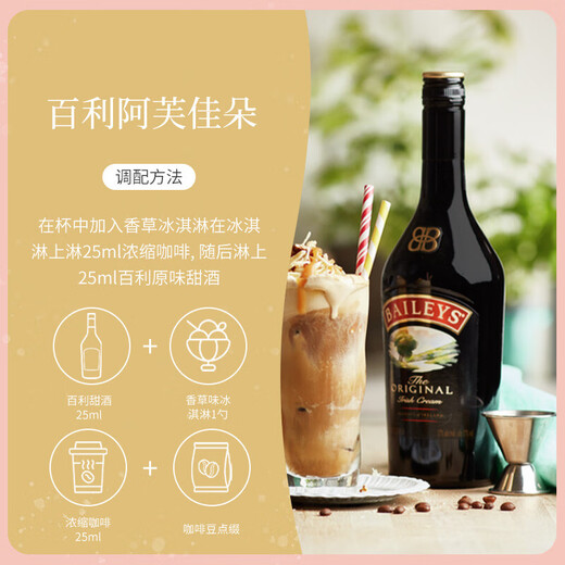 咖帅百利甜酒 甘露 咖啡力娇酒  B52轰炸机鸡尾酒洋酒组合套装 奶油味 百利甜+金朗姆