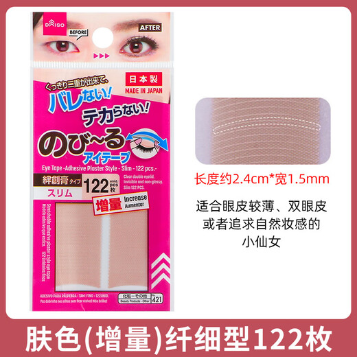 DAISO Japan Daiso double eyelid patch, natural invisible traceless for women, single sided skin color lace, transparent and long-lasting, pink slim type 144 pieces