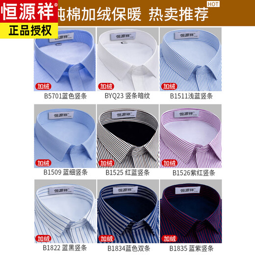 
Hengyuanxiang men's striped blue and white shirt long sleeve business formal wear non-iron pure cotton warm shirt men plus velvet thickened HZ7JYB7170 (no-iron wool inner liner) 41