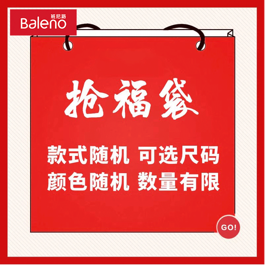 Baleno winter surprise coat lucky bag, brand new and flawless, buy with confidence, coat, one winter coat blind box XL