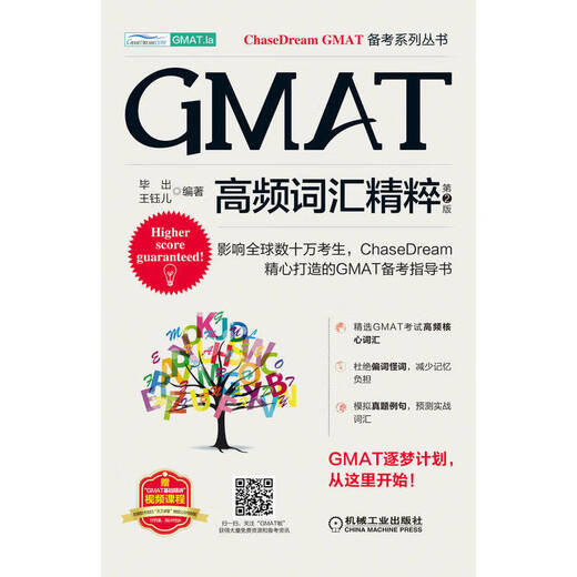 GMAT High Frequency Vocabulary Essence 2nd Edition