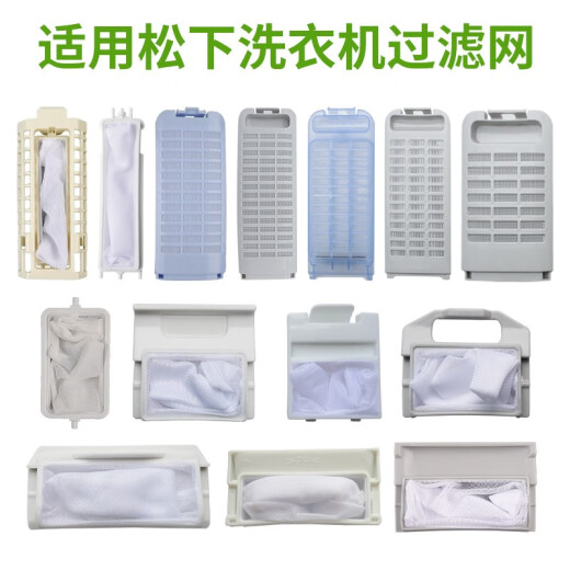 徽曦 适配松下洗衣机过滤网袋网垃圾袋爱妻号通用配件Q661U/Q651/Q673/Q675/P621
