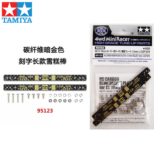 
Tamura four-wheel drive brother four-wheel drive car modification parts Carbon fiber phoenix tail Large area brake Four-wheel drive car reinforcement accessories 15242 black fiberglass faucet reinforcement rod